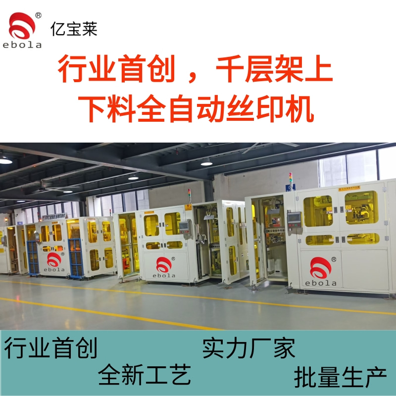 億寶萊行業首創的千層架全自動絲印機在FPC生產領域優勢